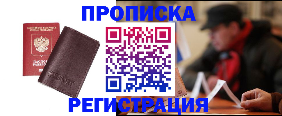 прописка для работы в Похвистнево