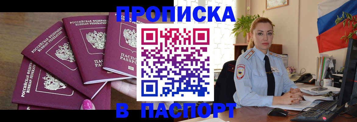 прописка для школы в Похвистнево
